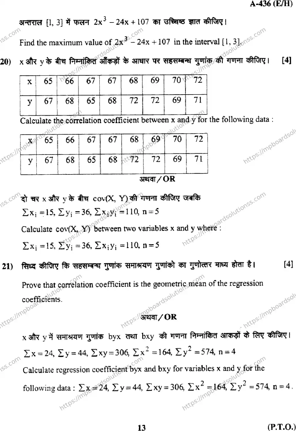 MP Board Class 12 Higher Mathmatics EH-912852 Final Paper 2017 Image 13