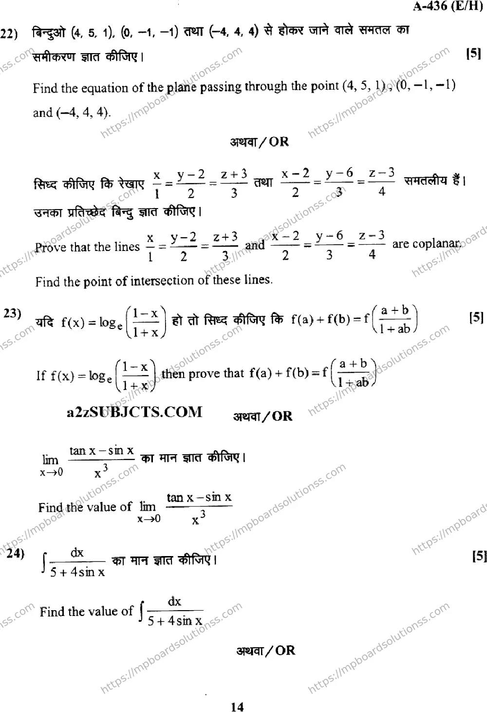 MP Board Class 12 Higher Mathmatics EH-912852 Final Paper 2017 Image 14