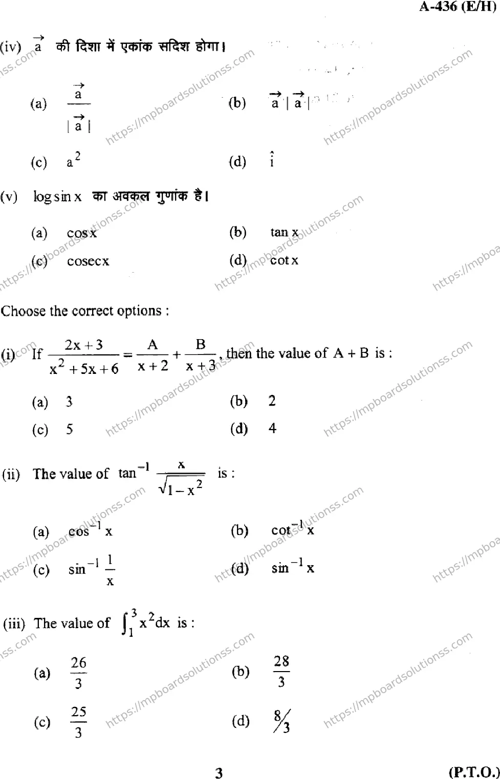 MP Board Class 12 Higher Mathmatics EH-912852 Final Paper 2017 Image 3
