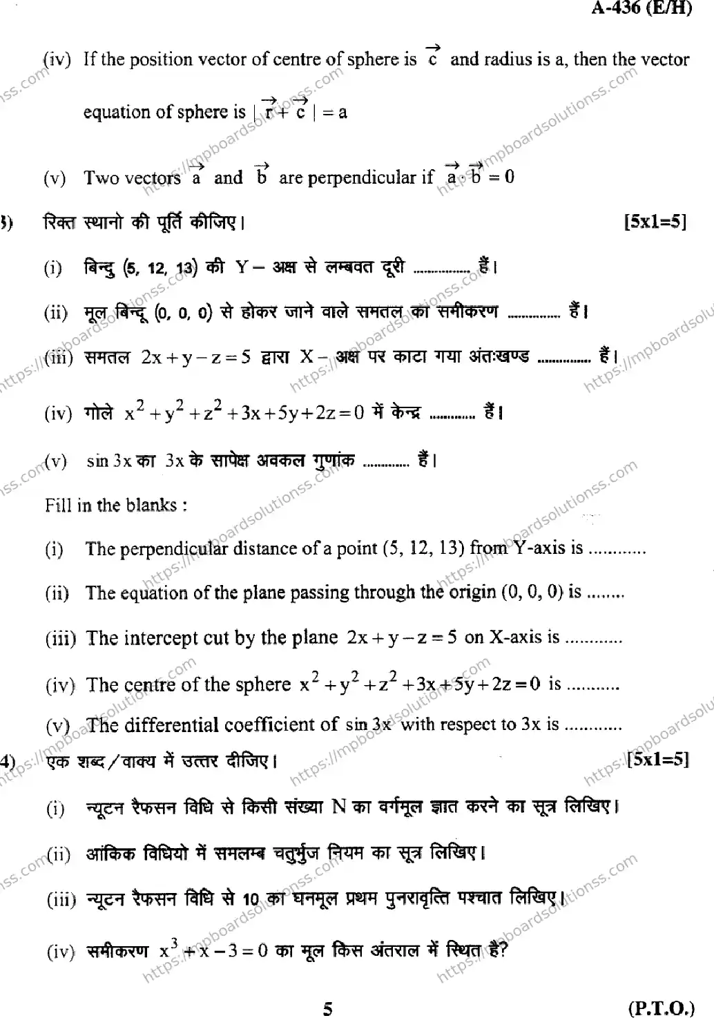 MP Board Class 12 Higher Mathmatics EH-912852 Final Paper 2017 Image 5