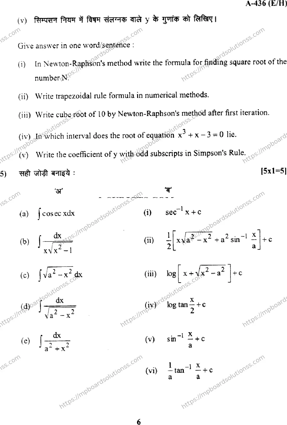 MP Board Class 12 Higher Mathmatics EH-912852 Final Paper 2017 Image 6