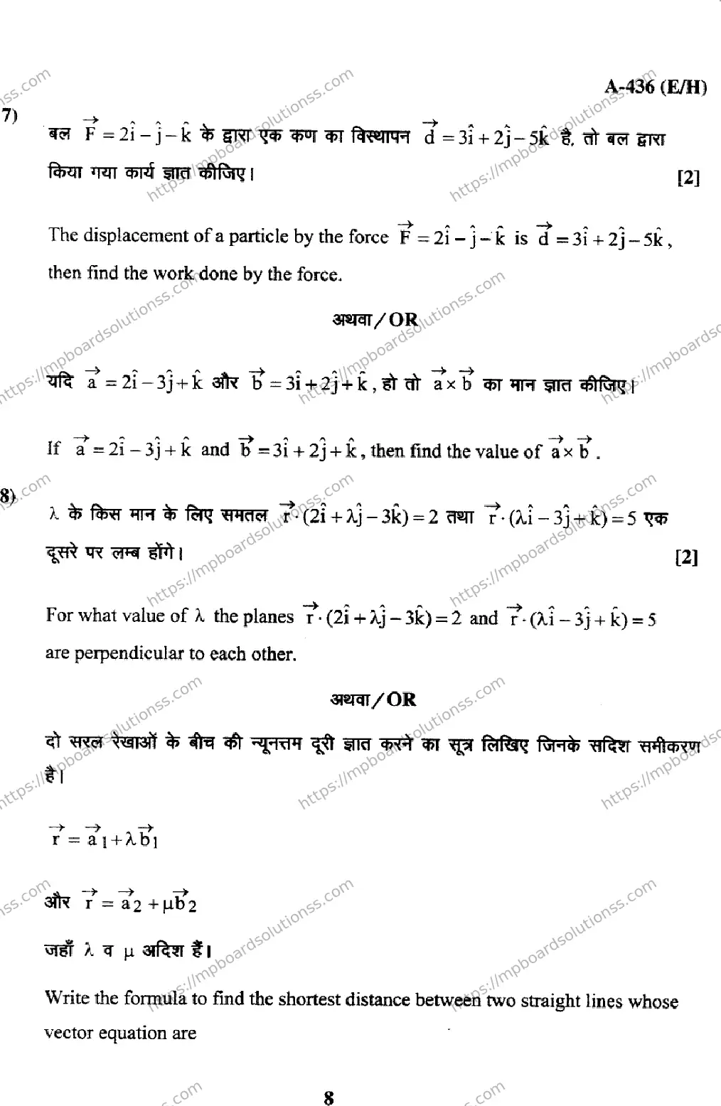 MP Board Class 12 Higher Mathmatics EH-912852 Final Paper 2017 Image 8