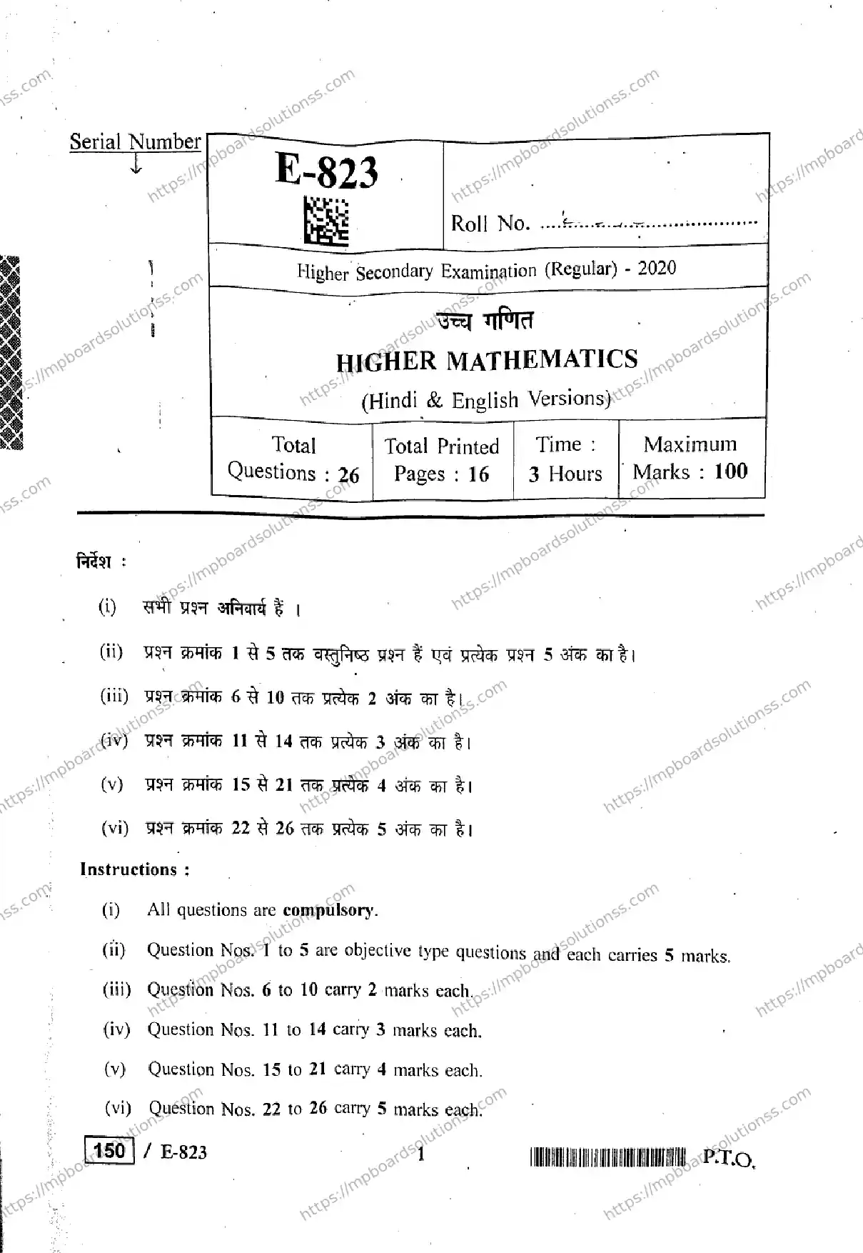 MP Board Class 12 Higher Mathmatics HE-426808 Final Paper 2020 Image 1