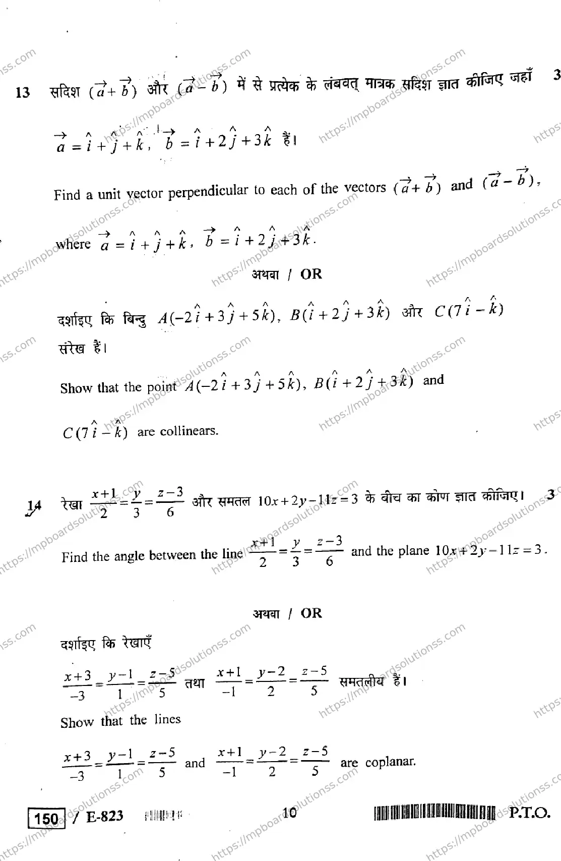 MP Board Class 12 Higher Mathmatics HE-426808 Final Paper 2020 Image 10
