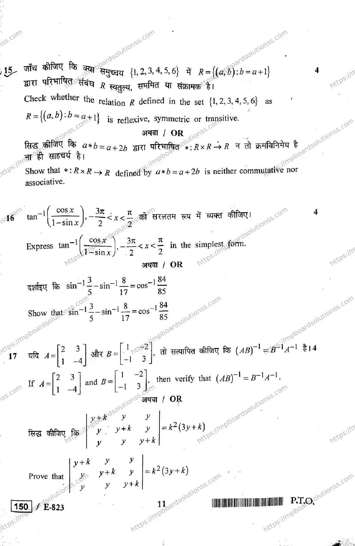MP Board Class 12 Higher Mathmatics HE-426808 Final Paper 2020 Image 11