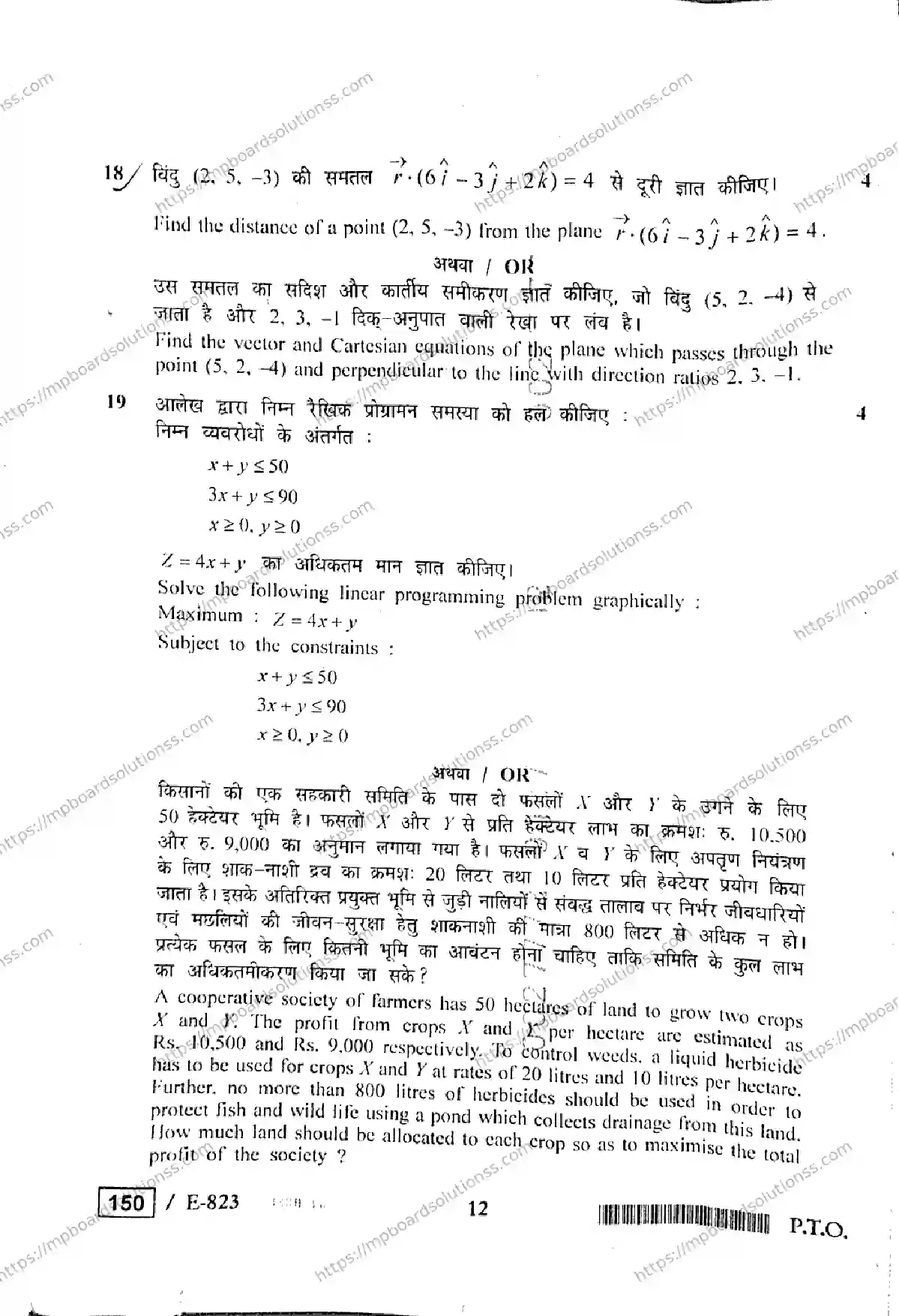 MP Board Class 12 Higher Mathmatics HE-426808 Final Paper 2020 Image 12