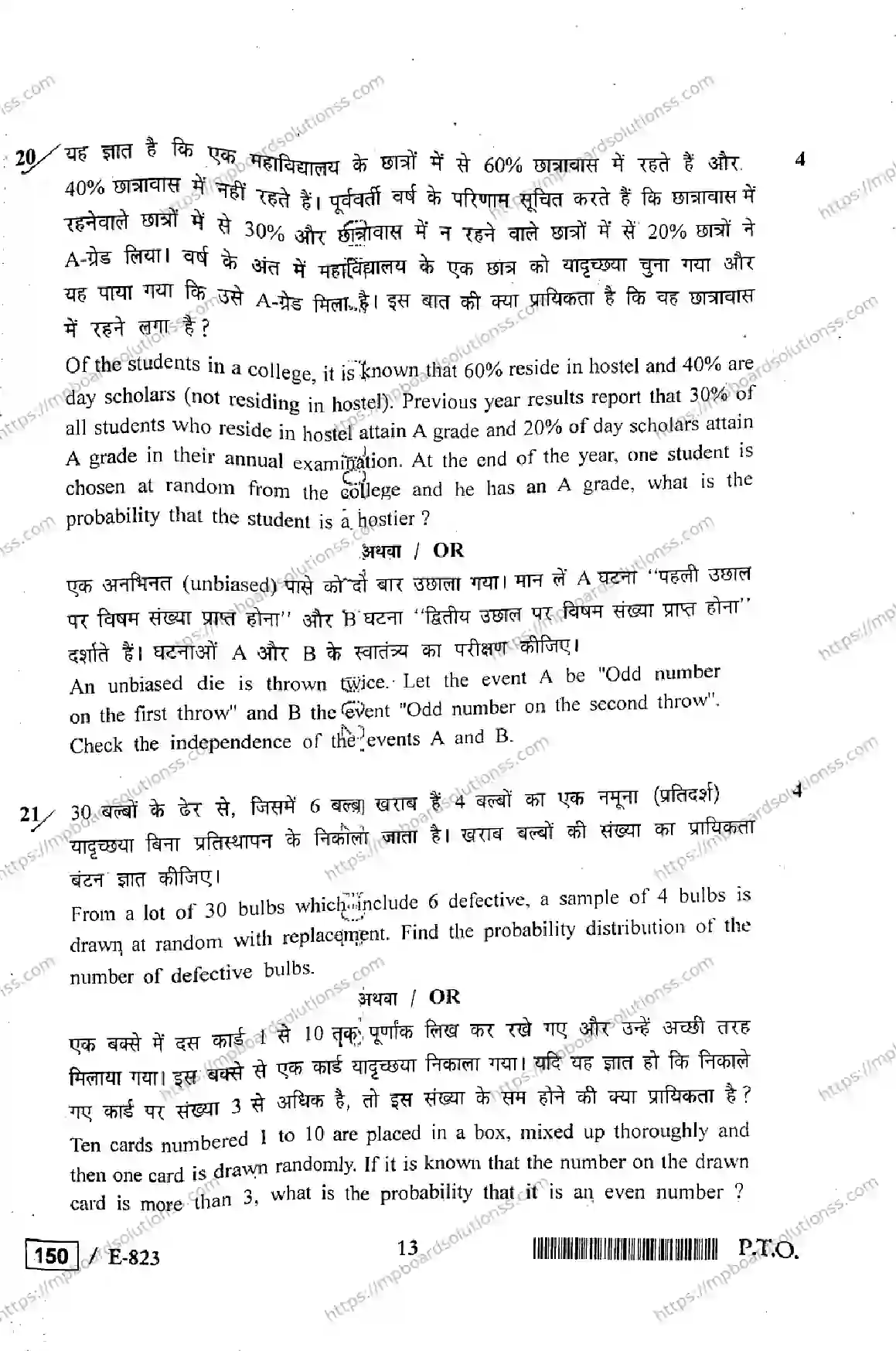MP Board Class 12 Higher Mathmatics HE-426808 Final Paper 2020 Image 13