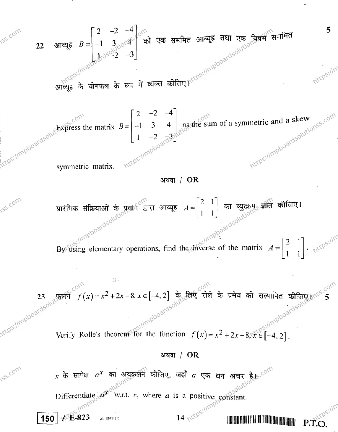 MP Board Class 12 Higher Mathmatics HE-426808 Final Paper 2020 Image 14