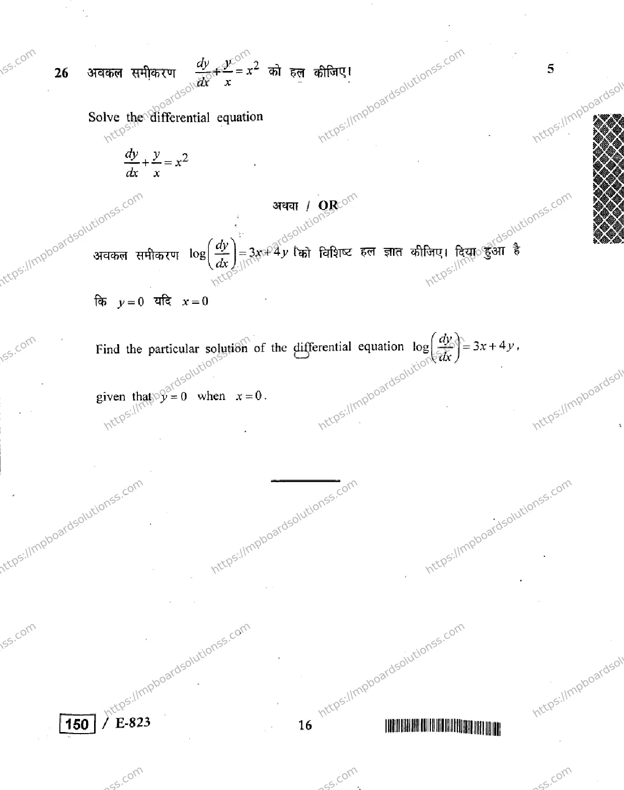 MP Board Class 12 Higher Mathmatics HE-426808 Final Paper 2020 Image 16