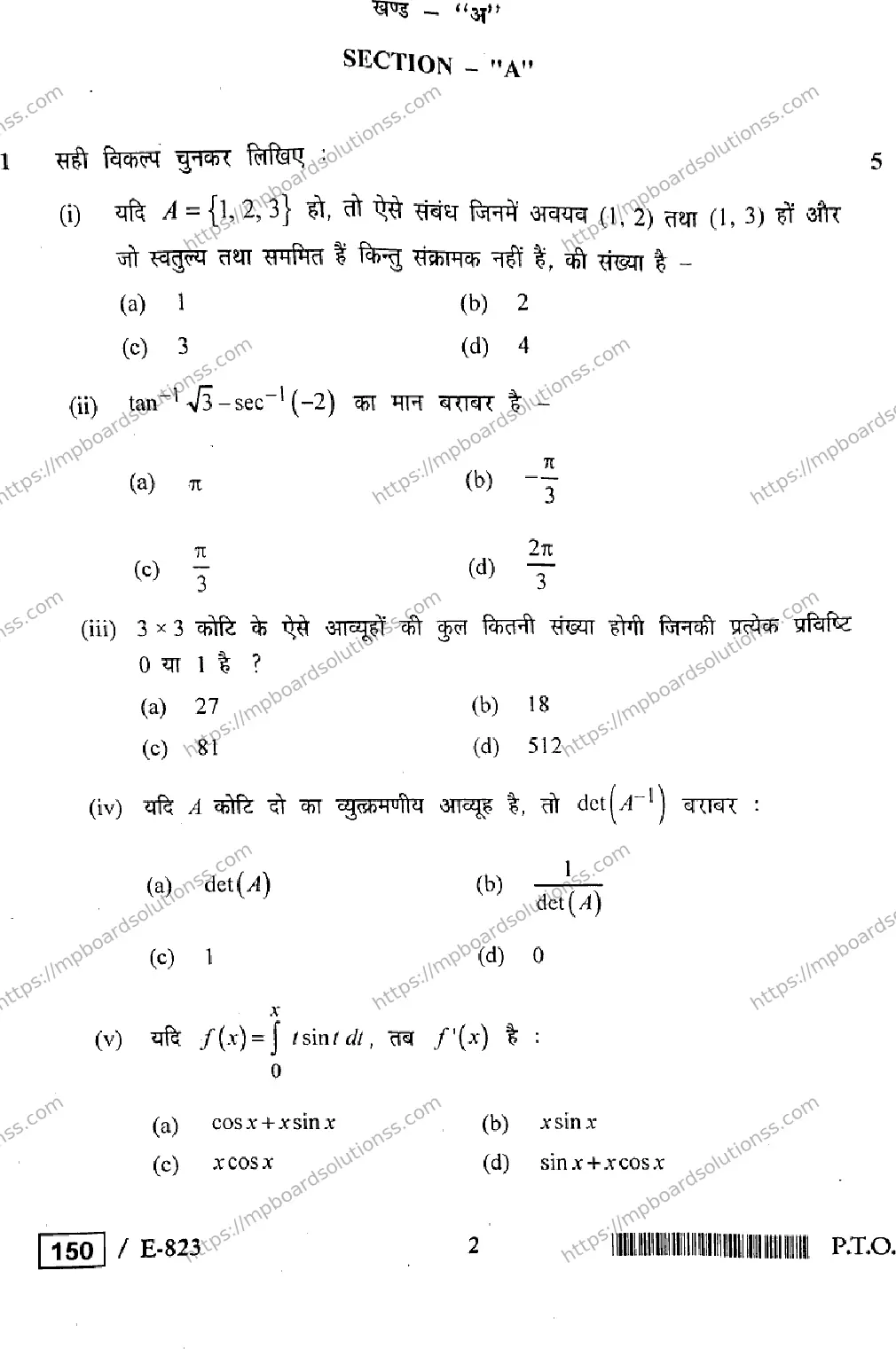 MP Board Class 12 Higher Mathmatics HE-426808 Final Paper 2020 Image 2