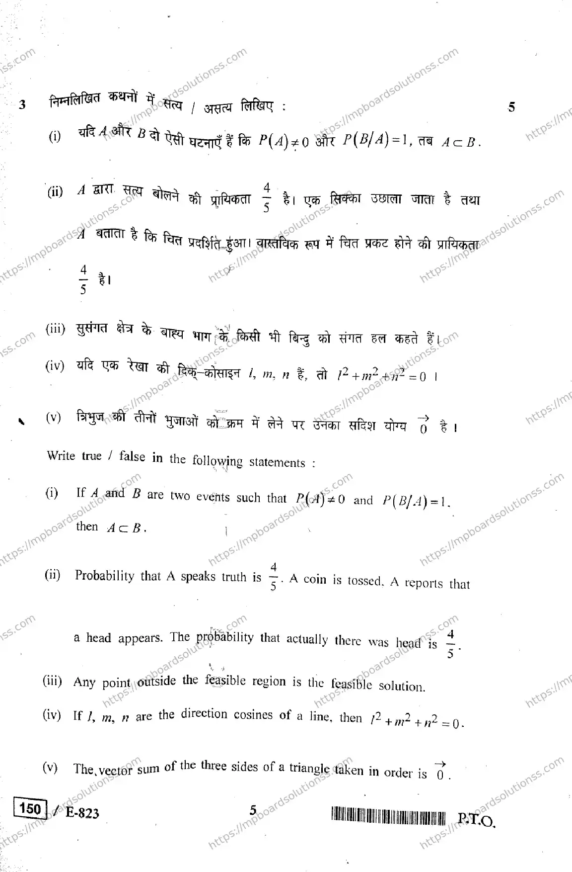 MP Board Class 12 Higher Mathmatics HE-426808 Final Paper 2020 Image 5