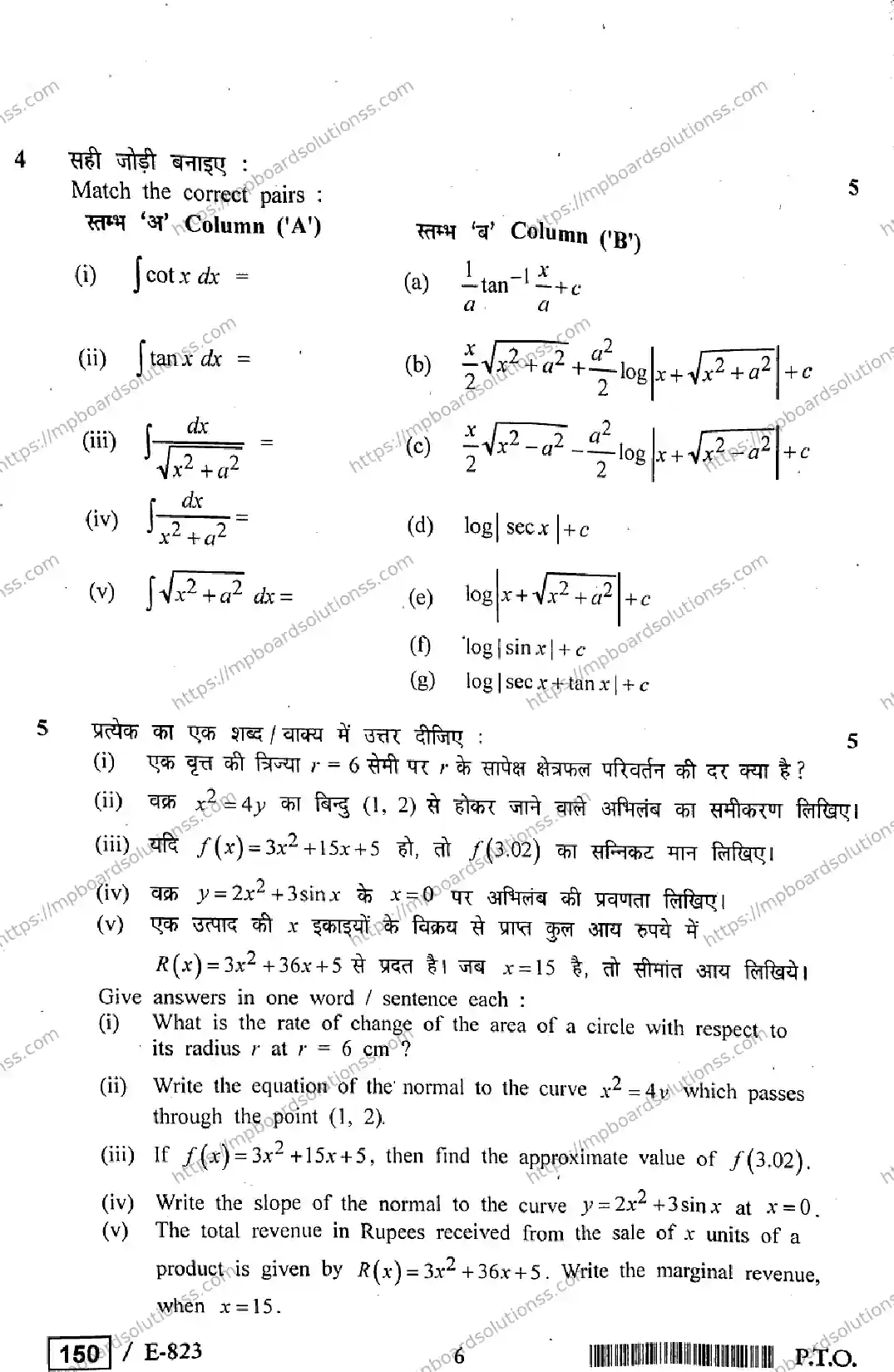 MP Board Class 12 Higher Mathmatics HE-426808 Final Paper 2020 Image 6