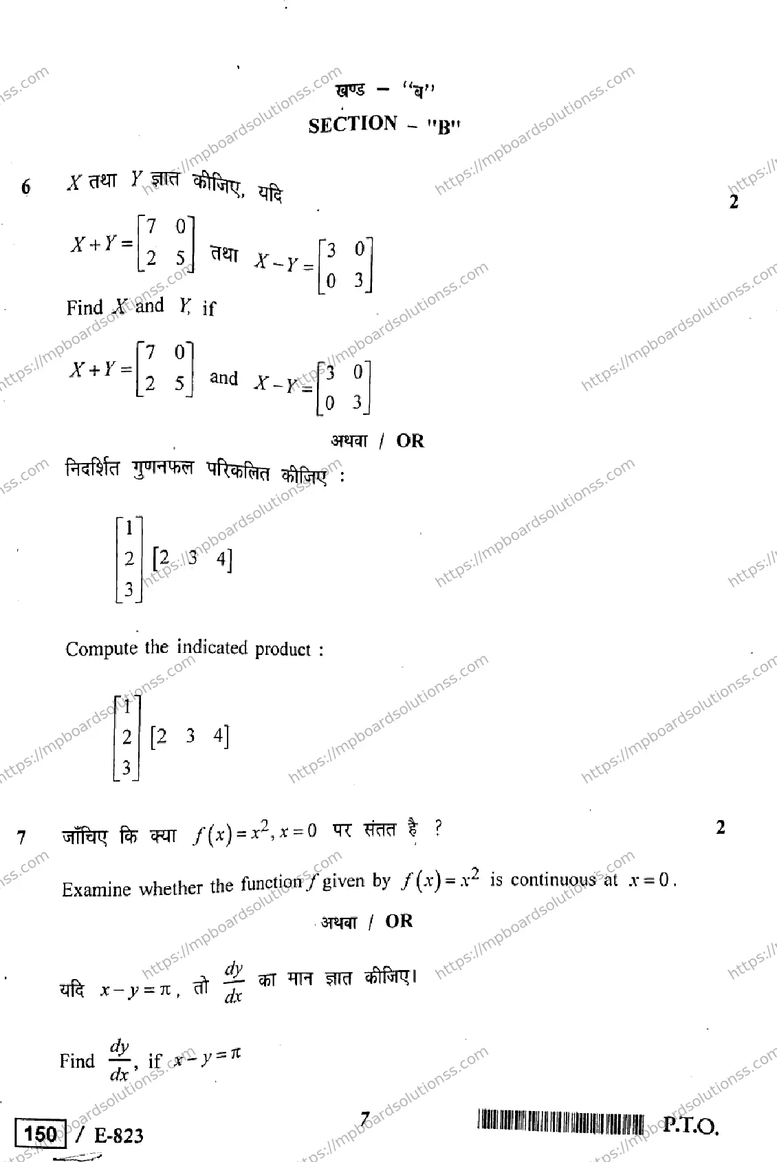 MP Board Class 12 Higher Mathmatics HE-426808 Final Paper 2020 Image 7