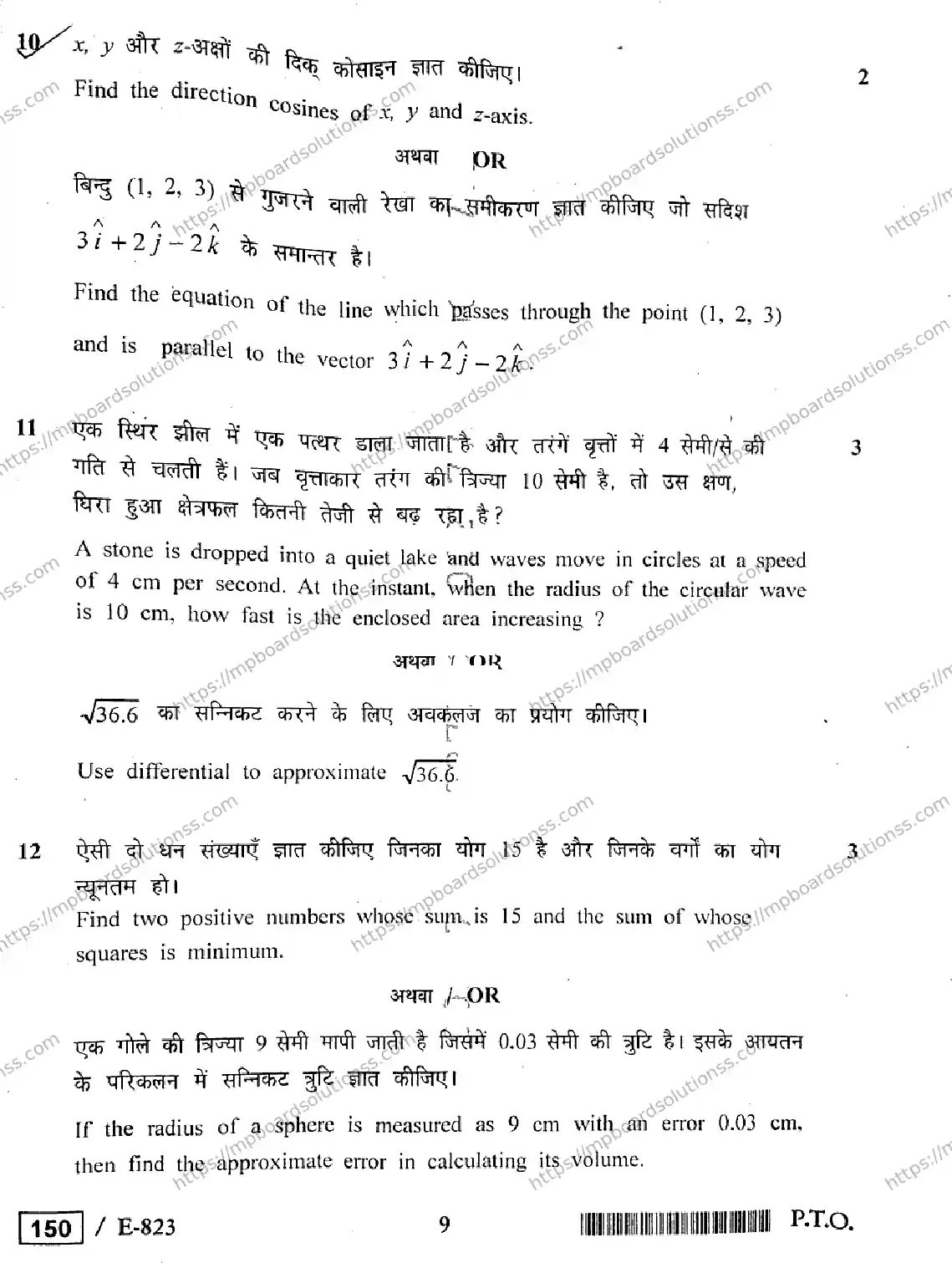 MP Board Class 12 Higher Mathmatics HE-426808 Final Paper 2020 Image 9