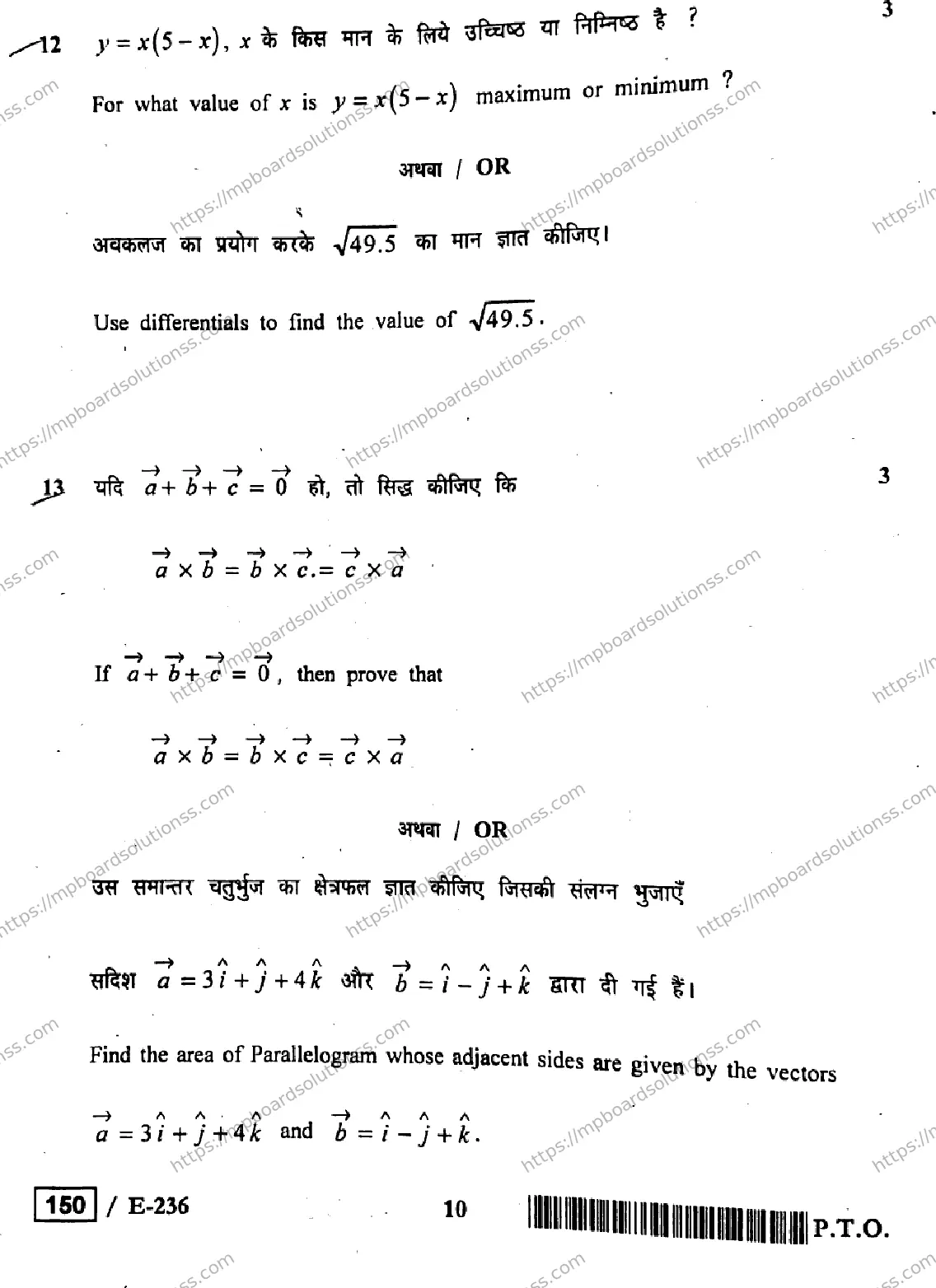 MP Board Class 12 Higher Mathmatics HE-547532 Final Paper 2019 Image 10