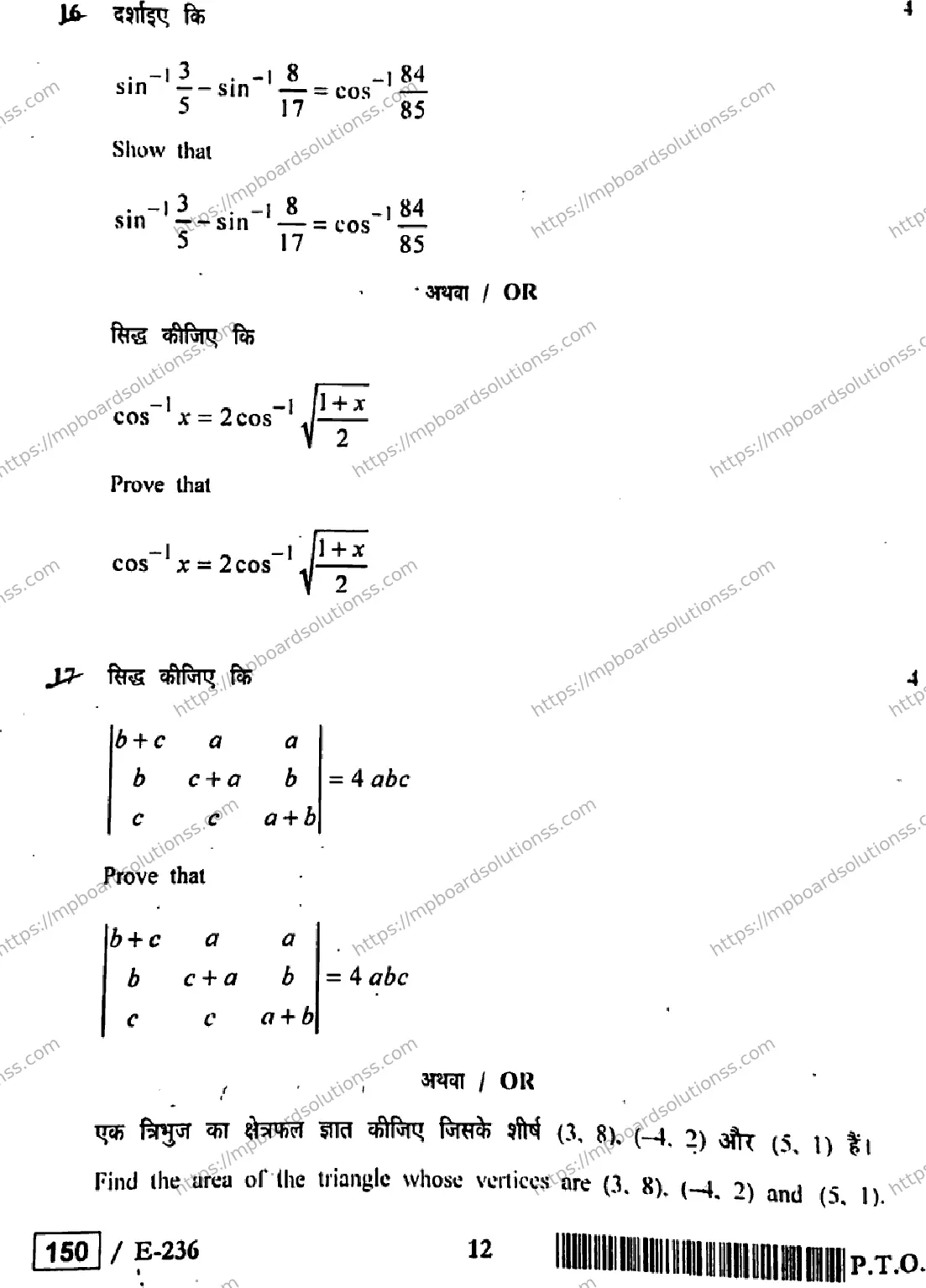 MP Board Class 12 Higher Mathmatics HE-547532 Final Paper 2019 Image 12