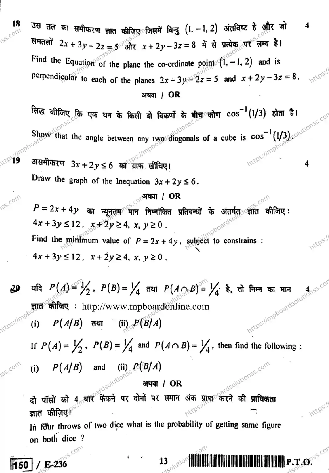 MP Board Class 12 Higher Mathmatics HE-547532 Final Paper 2019 Image 13