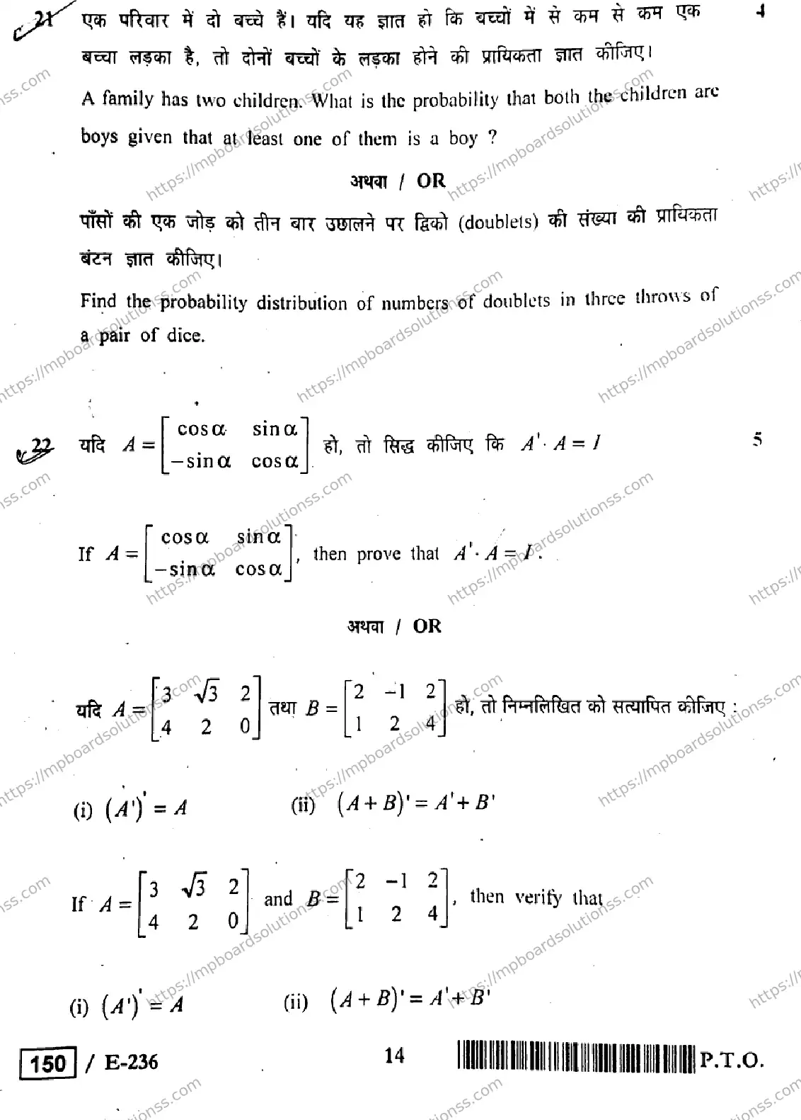 MP Board Class 12 Higher Mathmatics HE-547532 Final Paper 2019 Image 14