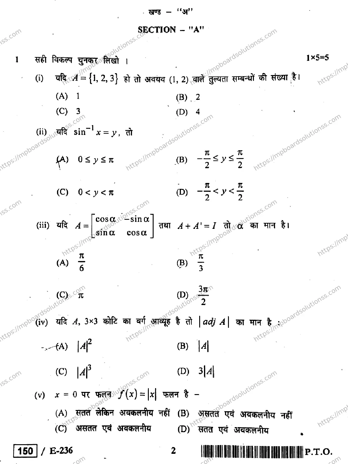 MP Board Class 12 Higher Mathmatics HE-547532 Final Paper 2019 Image 2