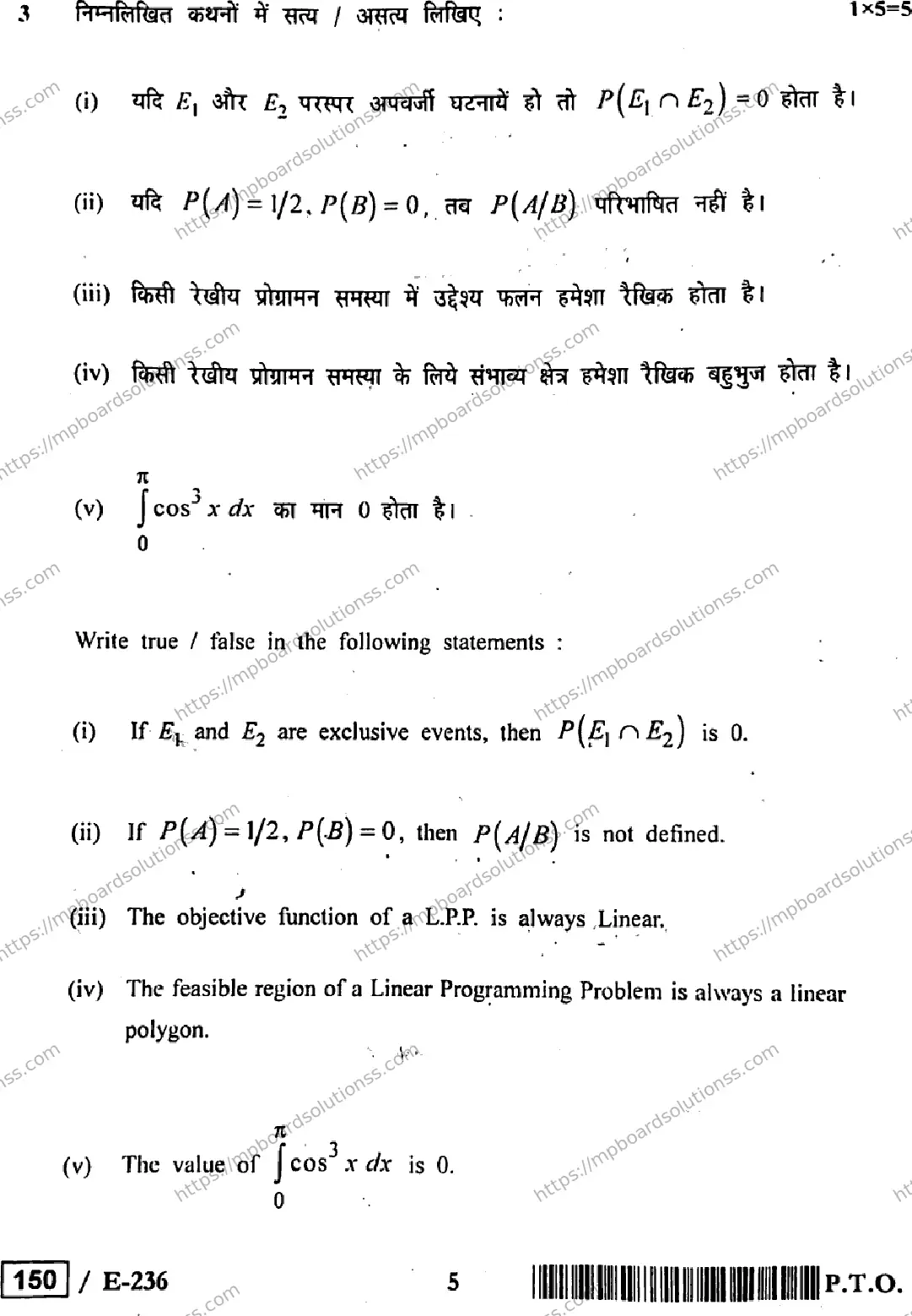 MP Board Class 12 Higher Mathmatics HE-547532 Final Paper 2019 Image 5