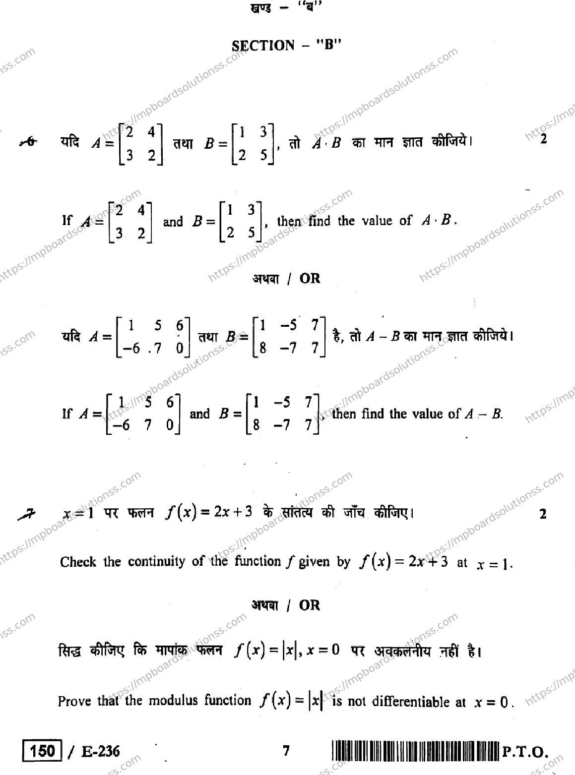MP Board Class 12 Higher Mathmatics HE-547532 Final Paper 2019 Image 7