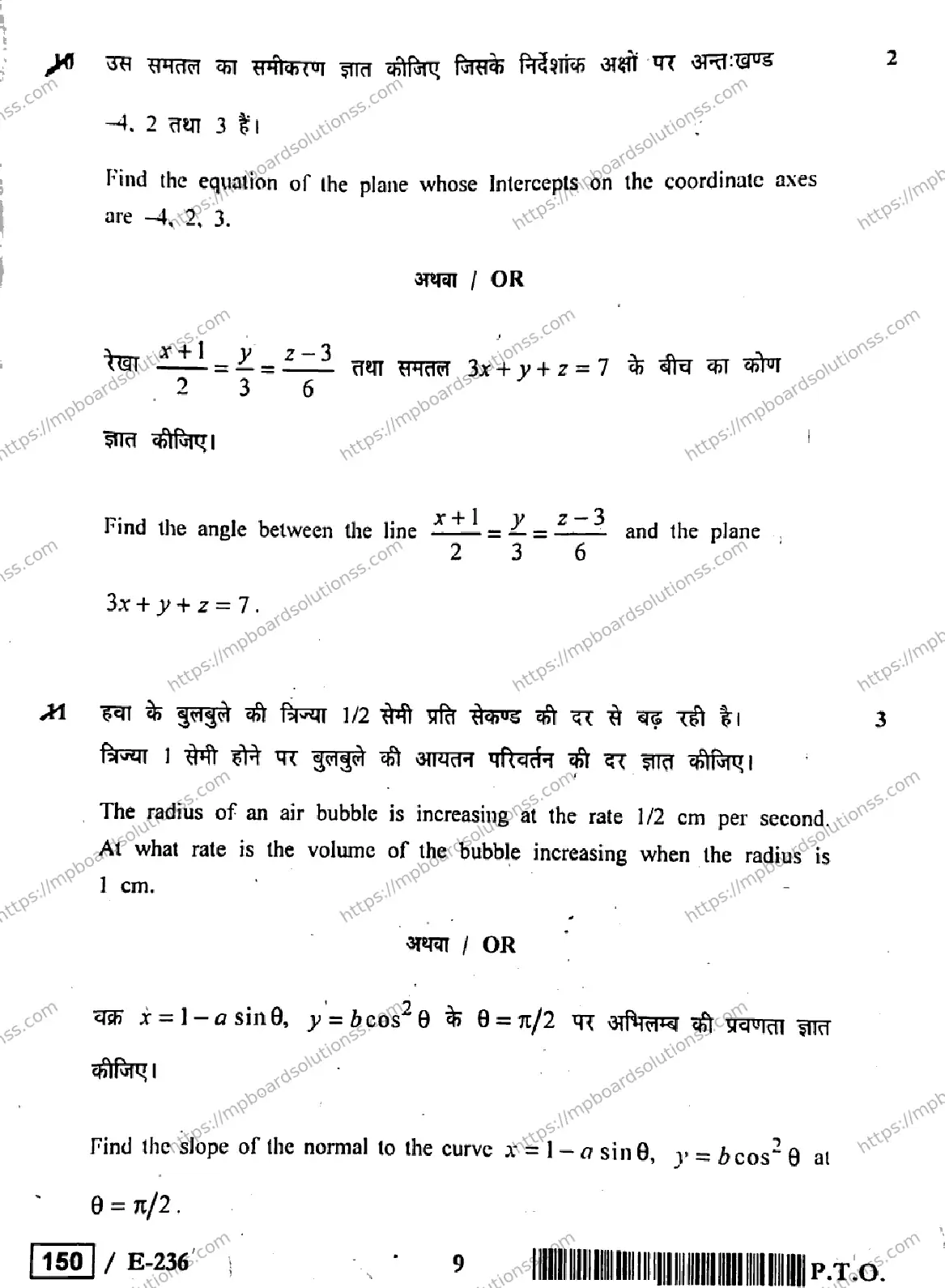 MP Board Class 12 Higher Mathmatics HE-547532 Final Paper 2019 Image 9