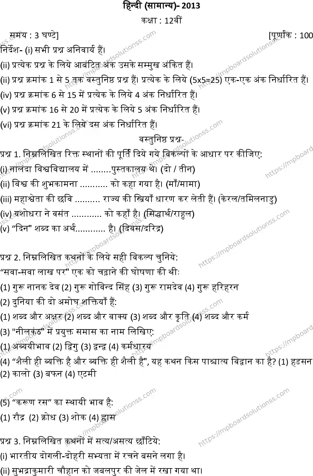 MP Board Class 12 Hindi General-335890 Final Paper 2013 Image 1