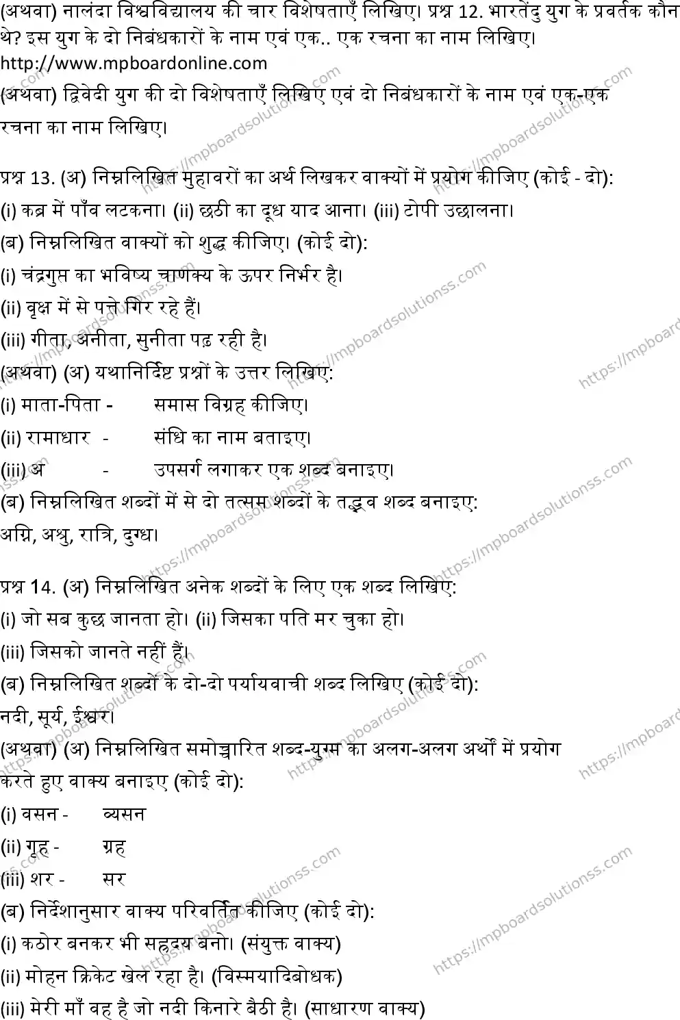 MP Board Class 12 Hindi General-335890 Final Paper 2013 Image 3