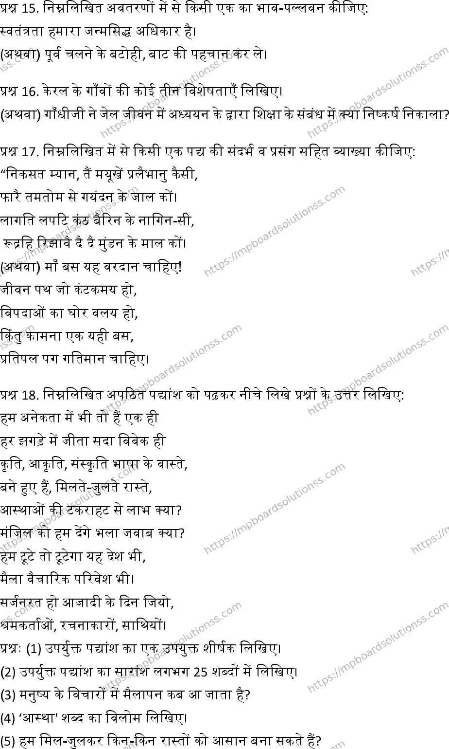 MP Board Class 12 Hindi General-335890 Final Paper 2013 Image 4