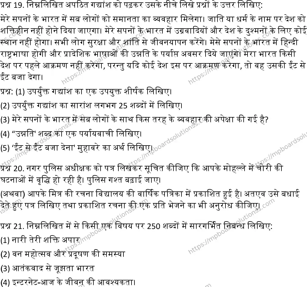 MP Board Class 12 Hindi General-335890 Final Paper 2013 Image 5