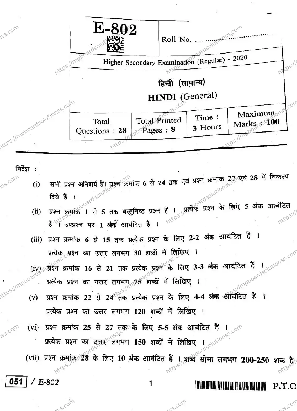 MP Board Class 12 Hindi General-628555 Final Paper 2020 Image 1