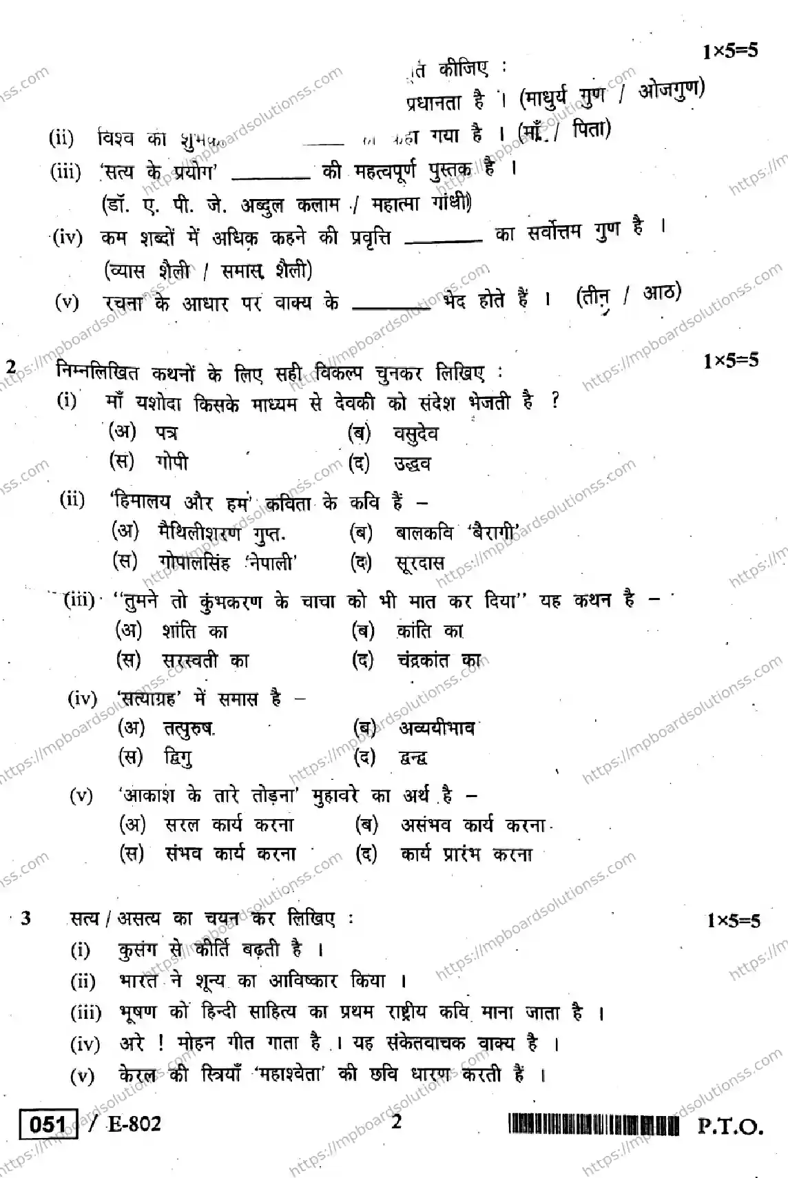 MP Board Class 12 Hindi General-628555 Final Paper 2020 Image 2