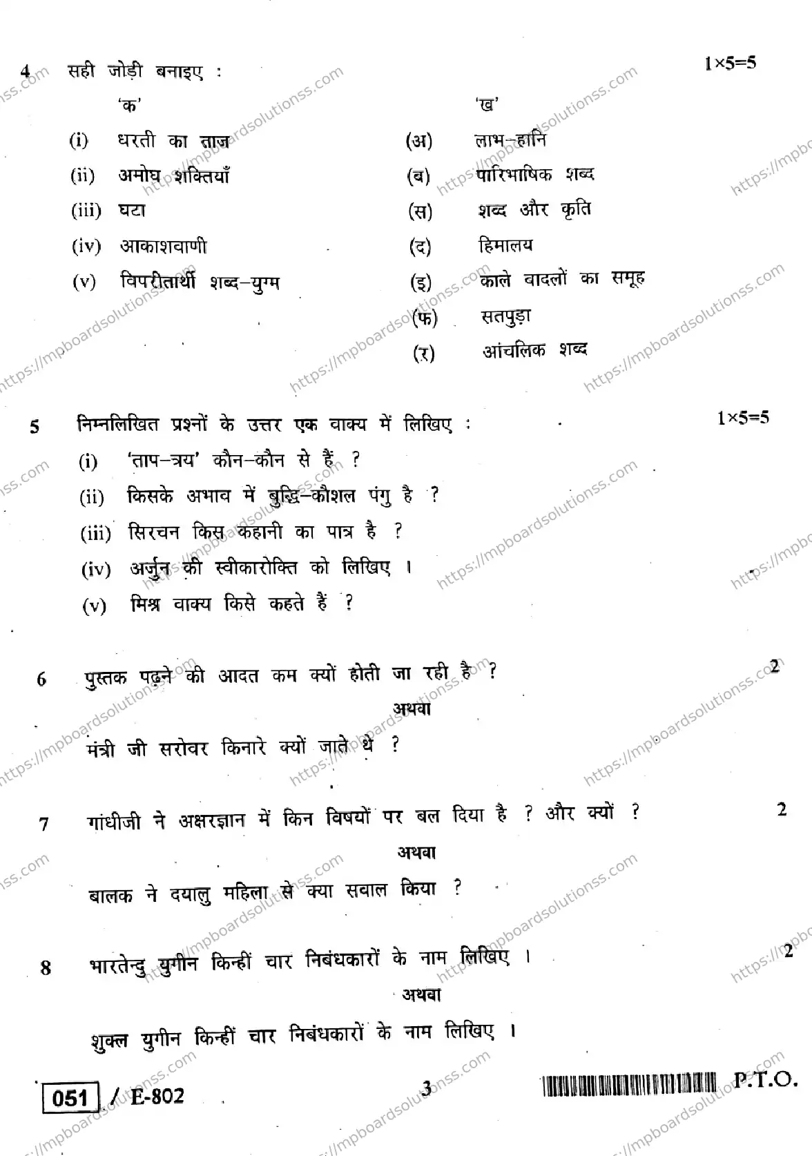 MP Board Class 12 Hindi General-628555 Final Paper 2020 Image 3