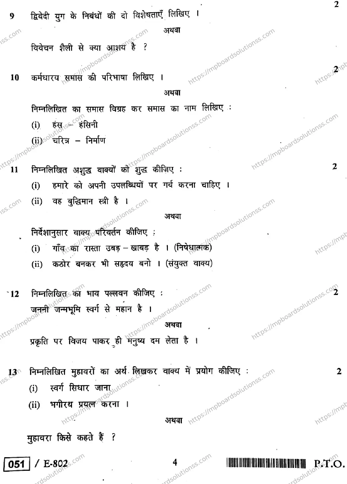 MP Board Class 12 Hindi General-628555 Final Paper 2020 Image 4