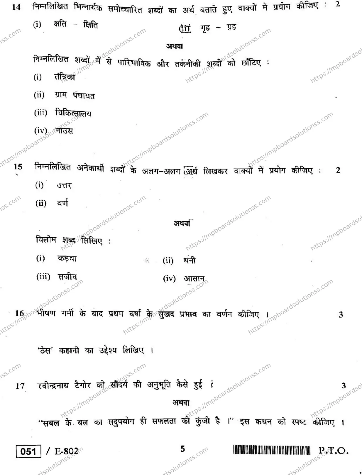 MP Board Class 12 Hindi General-628555 Final Paper 2020 Image 5