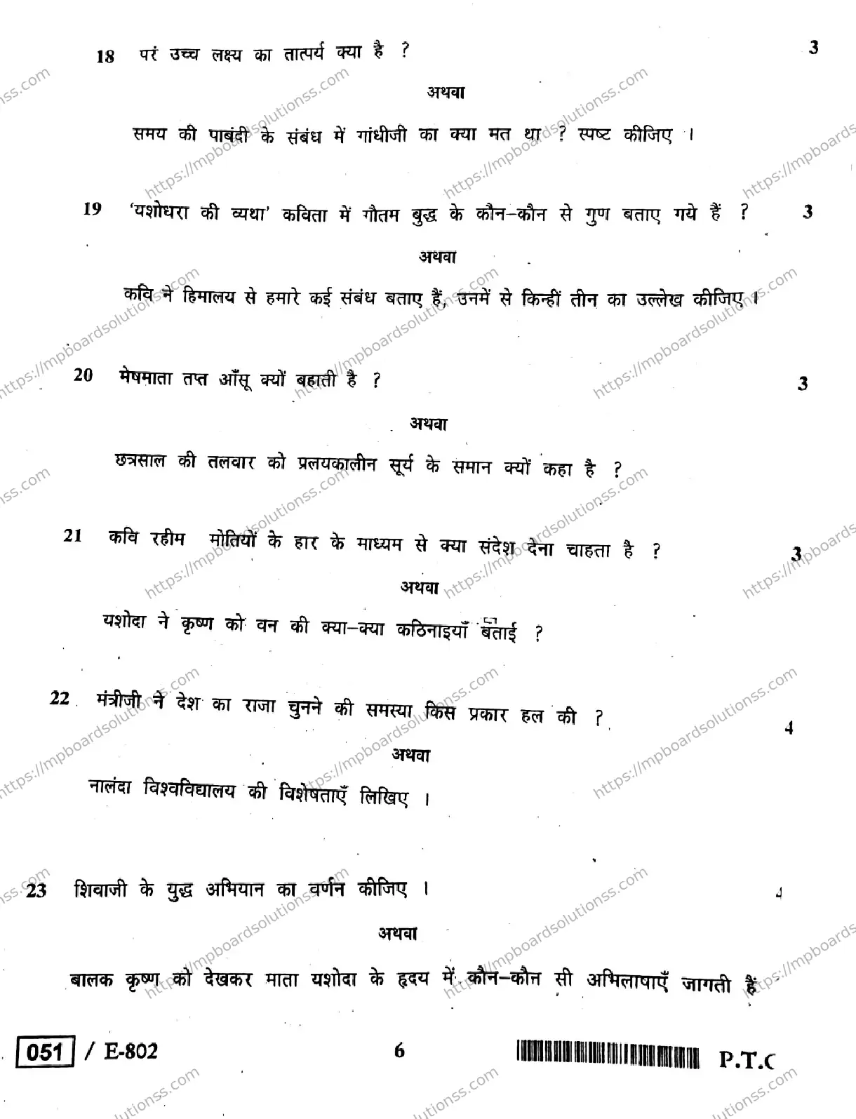 MP Board Class 12 Hindi General-628555 Final Paper 2020 Image 6