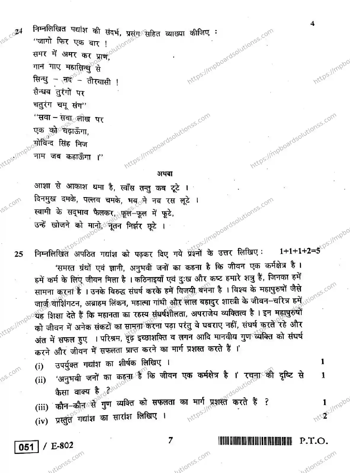 MP Board Class 12 Hindi General-628555 Final Paper 2020 Image 7
