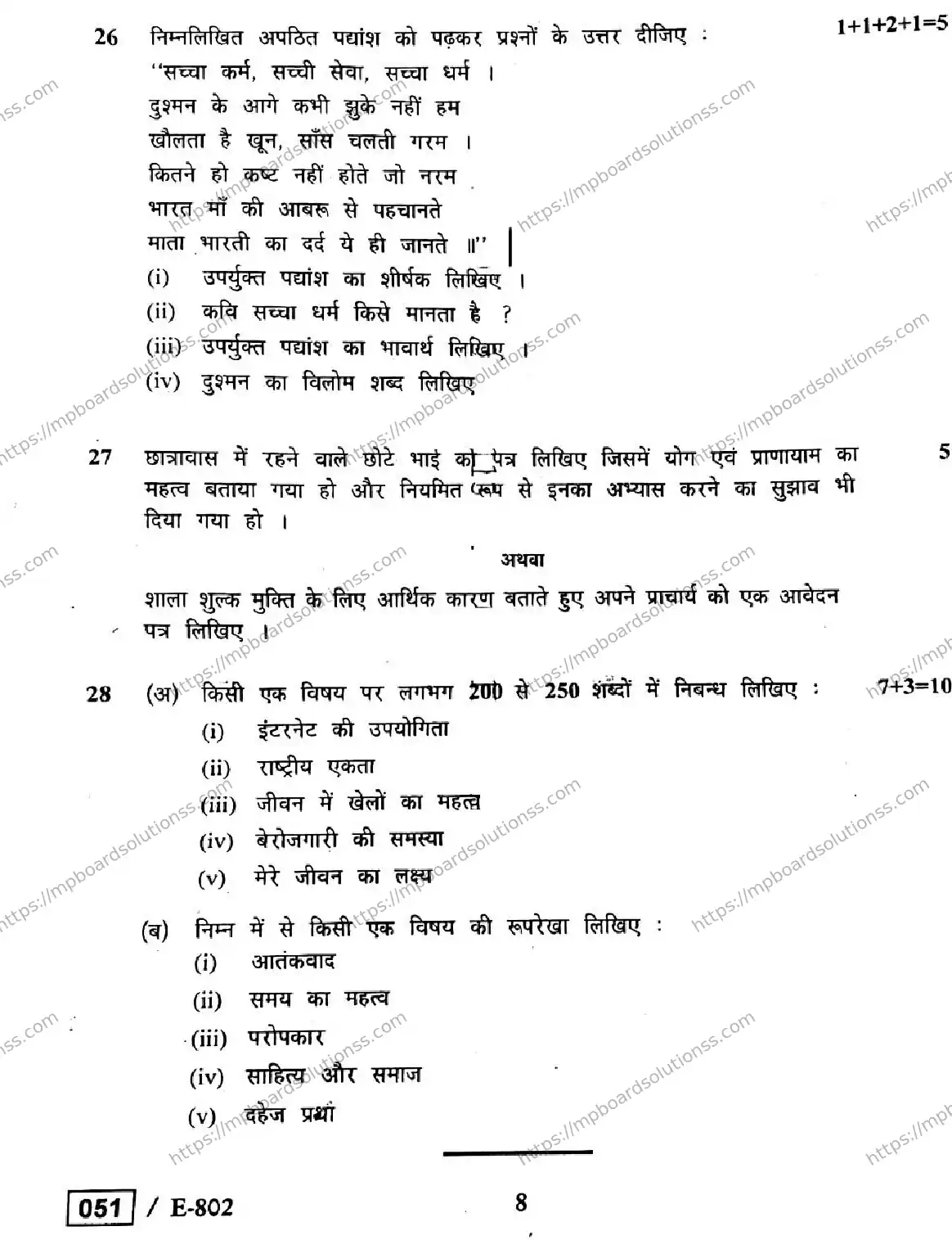 MP Board Class 12 Hindi General-628555 Final Paper 2020 Image 8