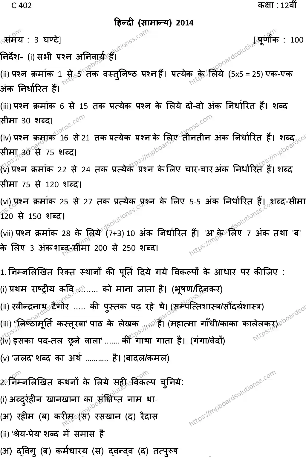 MP Board Class 12 Hindi General-651676 Final Paper 2014 Image 1