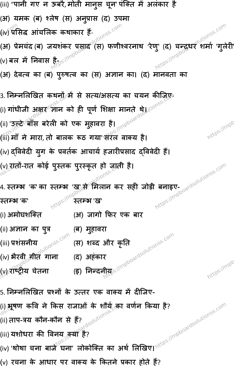 MP Board Class 12 Hindi General-651676 Final Paper 2014 Image 2