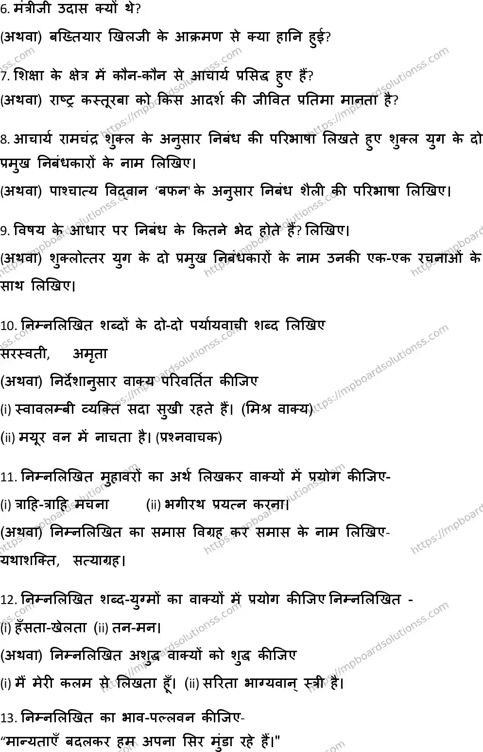MP Board Class 12 Hindi General-651676 Final Paper 2014 Image 3