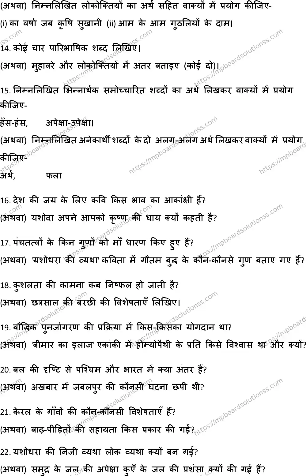 MP Board Class 12 Hindi General-651676 Final Paper 2014 Image 4