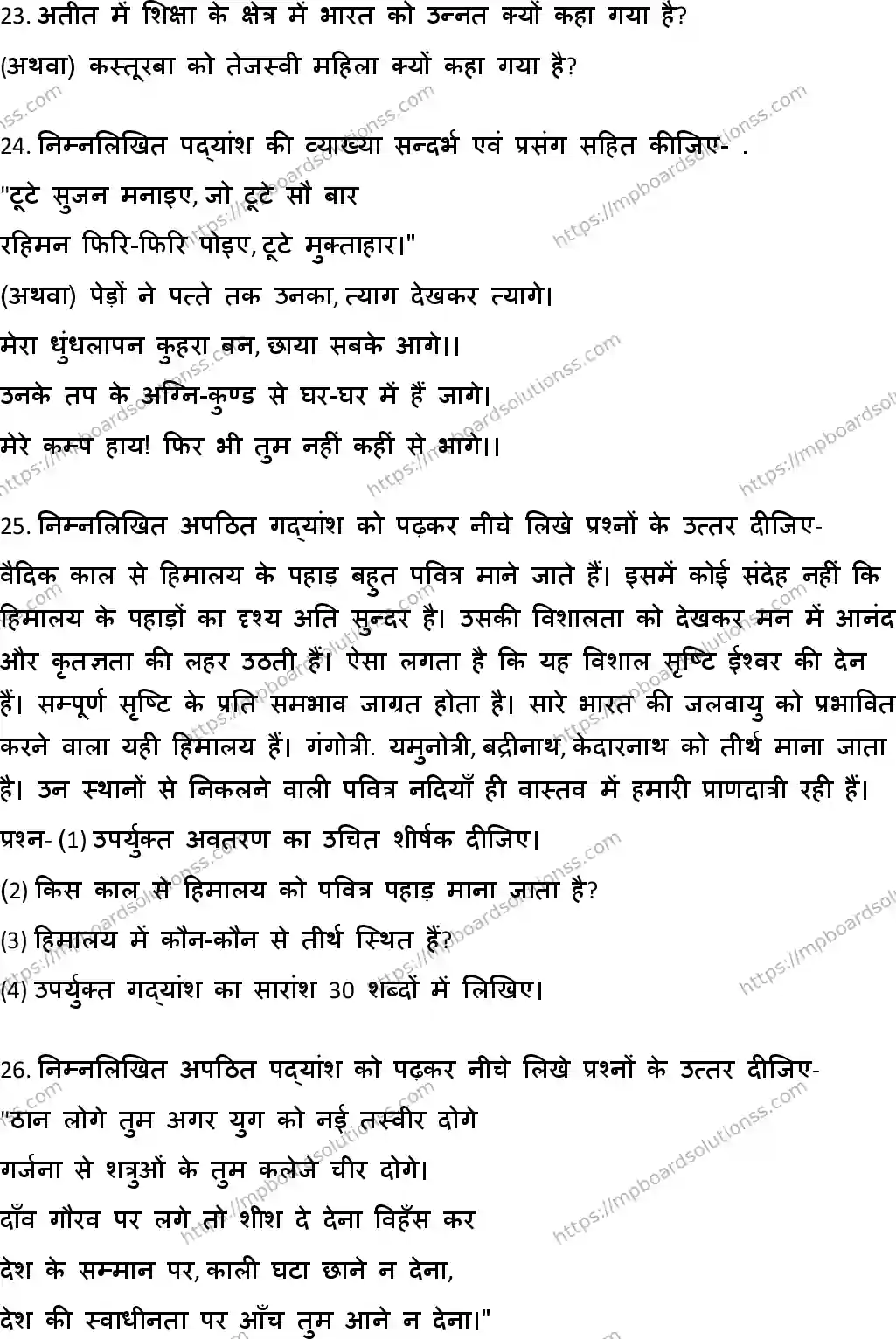 MP Board Class 12 Hindi General-651676 Final Paper 2014 Image 5