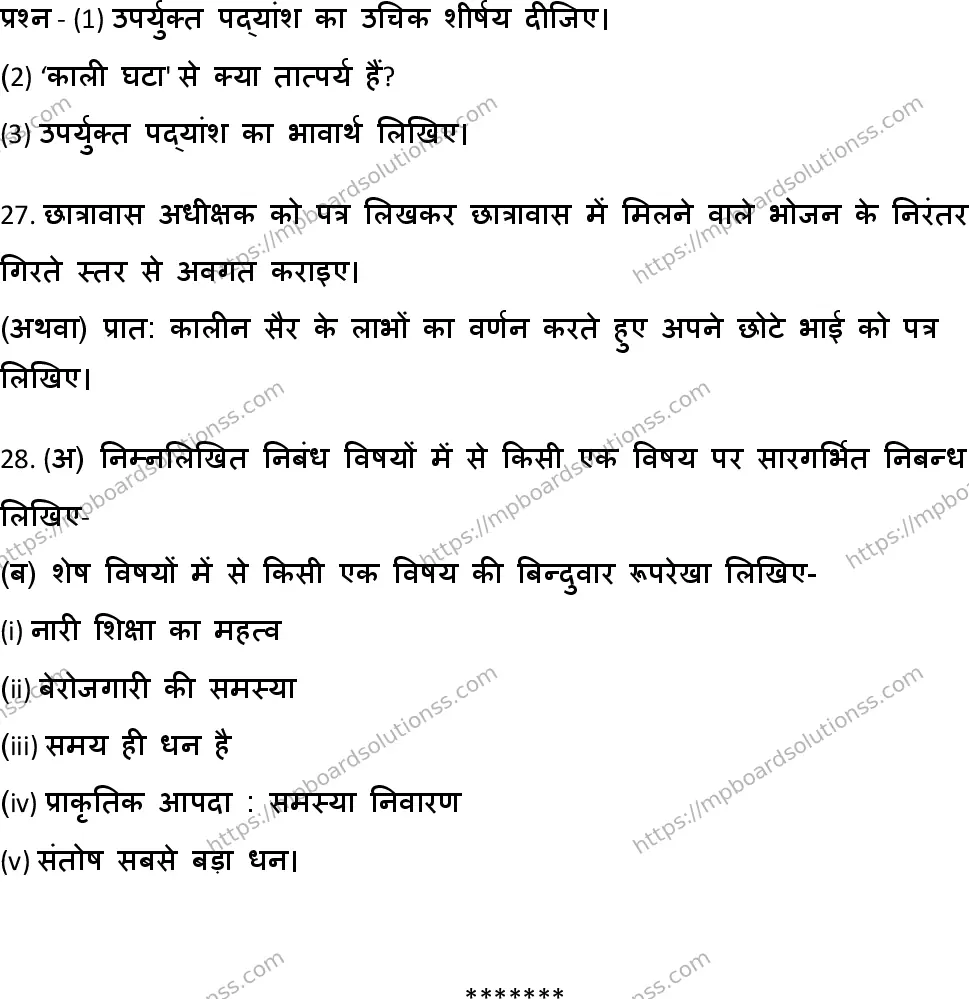 MP Board Class 12 Hindi General-651676 Final Paper 2014 Image 6