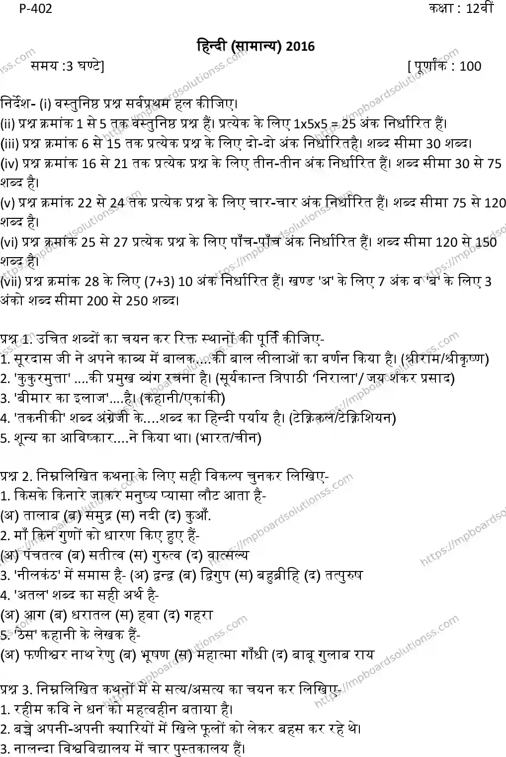 MP Board Class 12 Hindi General-676817 Final Paper 2016 Image 1