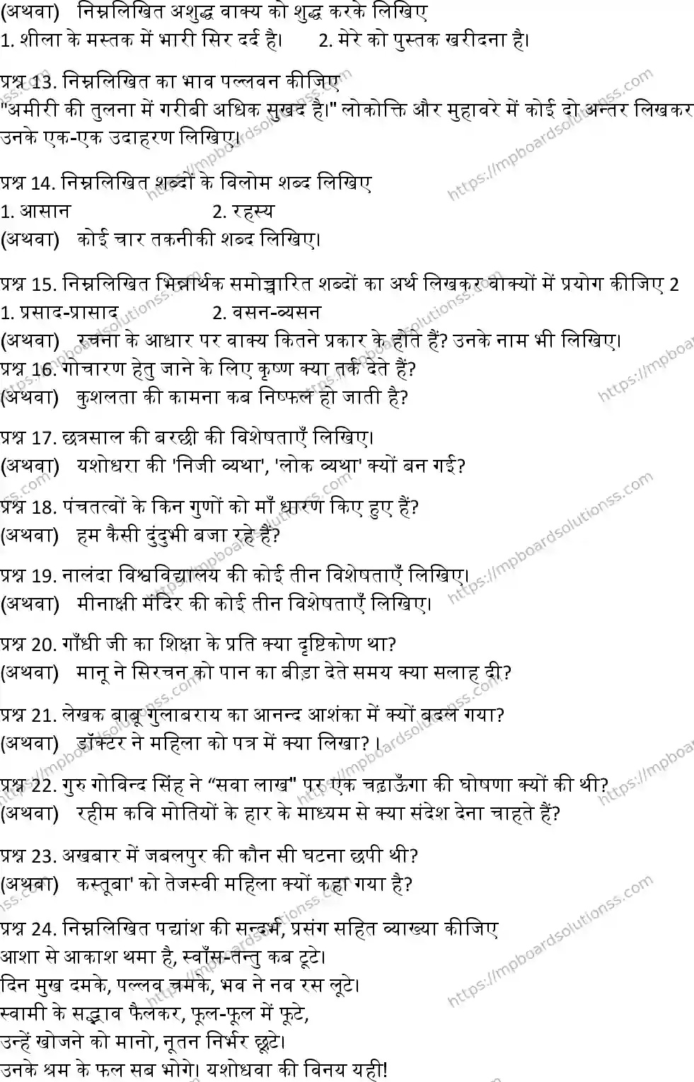MP Board Class 12 Hindi General-676817 Final Paper 2016 Image 3