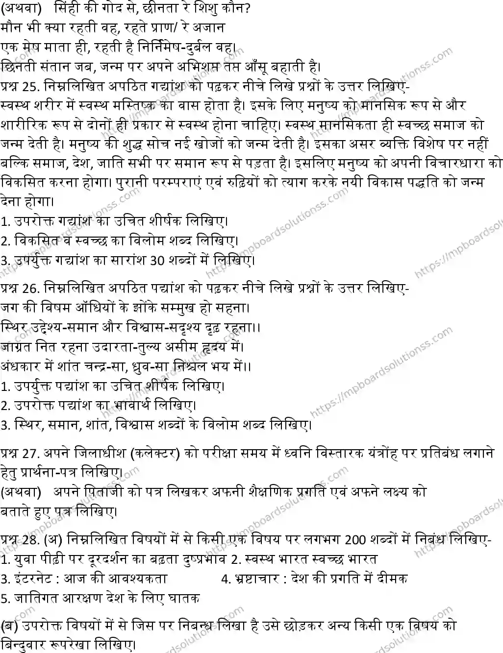 MP Board Class 12 Hindi General-676817 Final Paper 2016 Image 4
