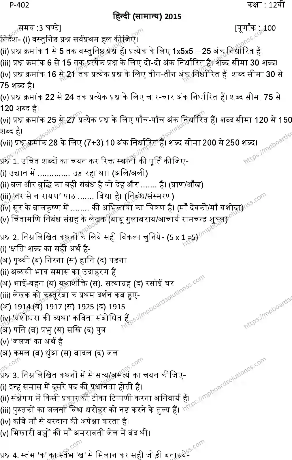 MP Board Class 12 Hindi General-711112 Final Paper 2015 Image 1