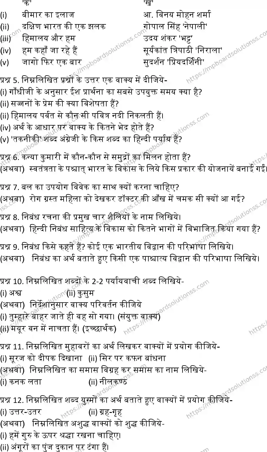 MP Board Class 12 Hindi General-711112 Final Paper 2015 Image 2