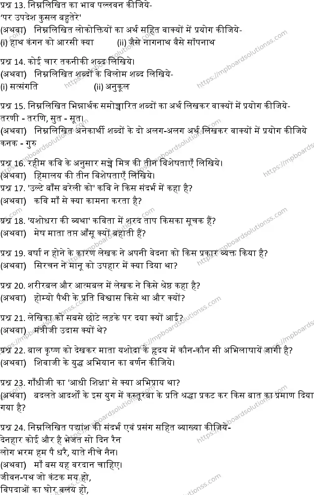 MP Board Class 12 Hindi General-711112 Final Paper 2015 Image 3